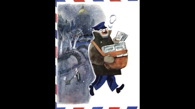 Сумка почтальона (аудиорассказ) смотреть онлайн