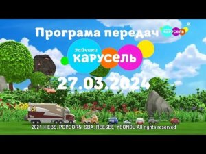 Программа передач (Карусель Зайчики, 27 марта 2024, Записано в 15:23)