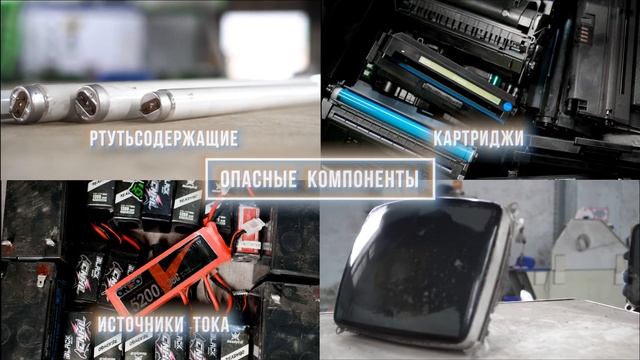 Утилизация бытовой техники и электроники смотреть онлайн