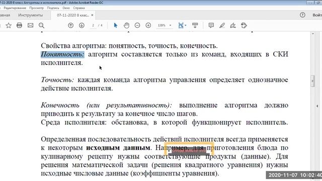 Информатика 8 класс ТЕМА Алгоритмы и исполнители смотреть онлайн