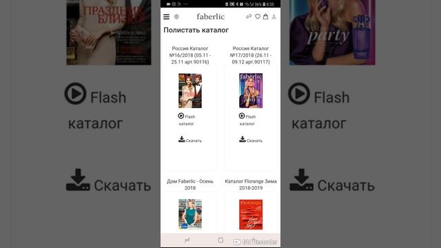Как взять ссылку на каталог Фаберлик через смартфон смотреть онлайн