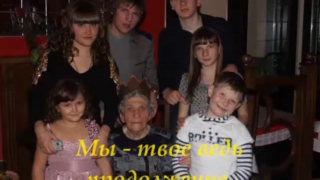 90-летний Юбилей Валентины Игнатьевны ст. Незлобная, Ставропольский край смотреть онлайн