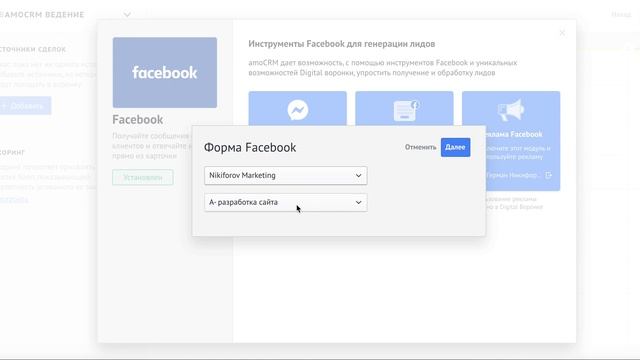 Подключение Лид-формы Facebook/Instagram к AmoCRM смотреть онлайн