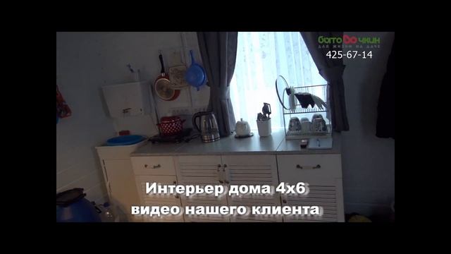 Интерьер дома 4х6 смотреть онлайн