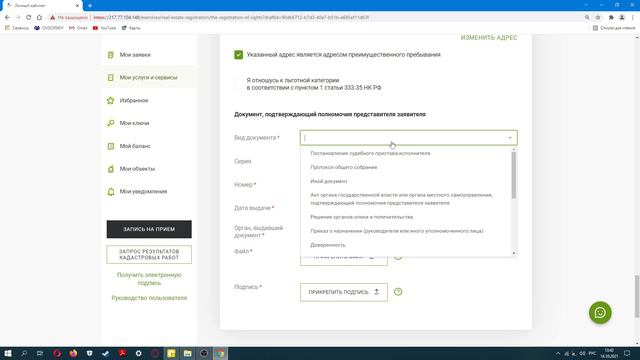 Направление документов в Росреестр на регистрацию права собственности от публичного собственника
