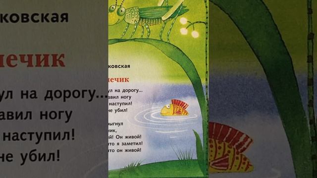 Детское стихотворение «Где спит рыбка» - читаем вслух. И.Токмакова. #Shorts смотреть онлайн
