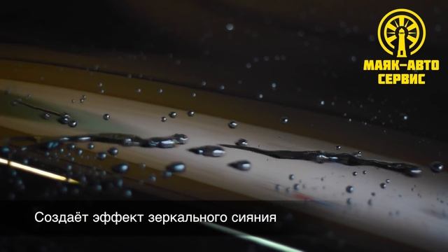 Жидкое Стекло - лучшая защита лакокрасочного покрытия вашего автомобиля