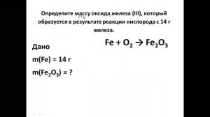 Решение задач по уравнениям реакций