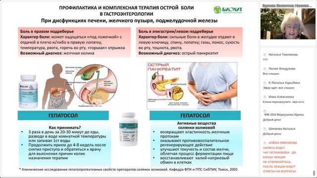 Печень, желчный пузырь, поджелудочная железа. отрывок из лекции В.Н. Бурковой «Боль часть 1» смотреть онлайн