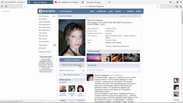 Как создать список в контакте и добавить туда друзей смотреть онлайн