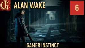 ПРОХОЖДЕНИЕ ALAN WAKE REMASTER - ЧАСТЬ 6 - ТЕМНЫЙ ПАРОВОЗ