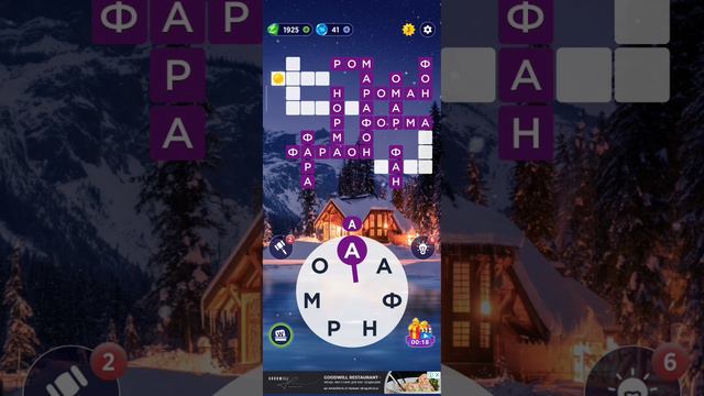 Words of Wonders| Гра WoW| Щоденний кросворд| 10.01.23р.| @info_play_game смотреть онлайн