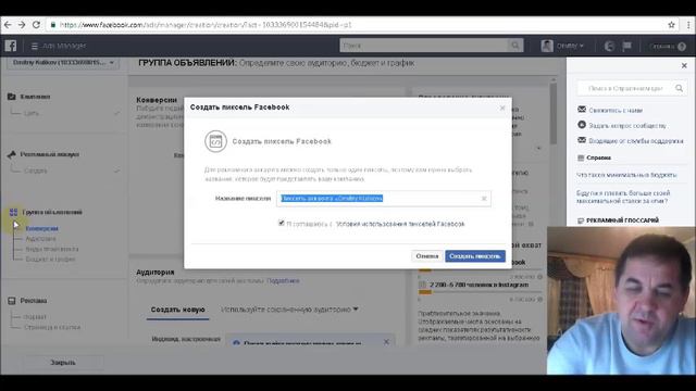 пиксель facebook реклама на фейсбук смотреть онлайн