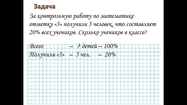 Задачи на проценты смотреть онлайн