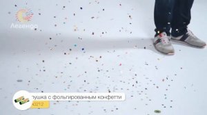 Пружинная хлопушка 11 см (конфетти)1\6\24 А0212