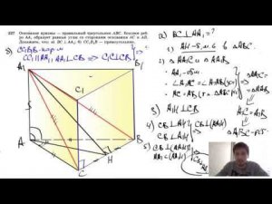 №227. Основание призмы — правильный треугольник ABC. Боковое ребро АА1 образует равные