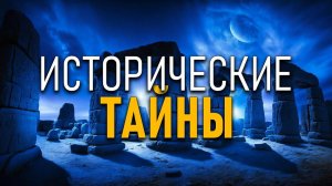 Насколько древняя наша История? Александр Колтыпин