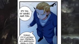 Озвучка манги | У меня есть 999 разных способностей | 132-142 Главы