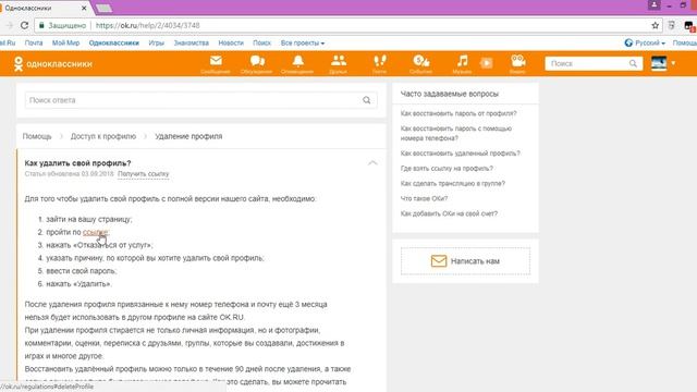 Как удалить одноклассники В 2018 году смотреть онлайн