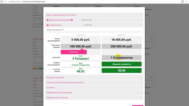 МАО: СТАРТ БОНУСЫ И УПРАВЛЕНИЕ ЗАКАЗАМИ смотреть онлайн