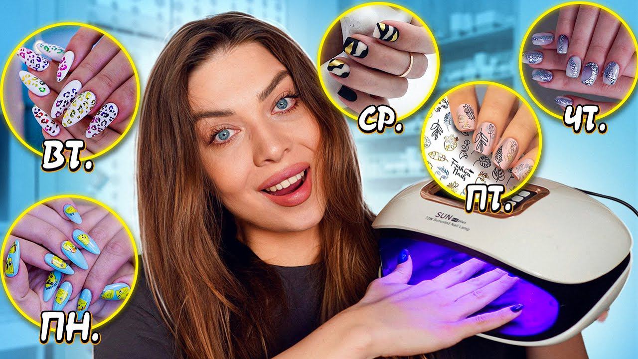 КАЖДЫЙ ДЕНЬ МЕНЯЮ МАНИКЮР! ДЕШЕВЫЕ ДИЗАЙНЫ С WILDBERRIES! смотреть онлайн