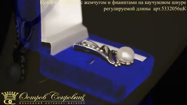 Кулон бижутерия с жемчугом арт.5332056цК смотреть онлайн