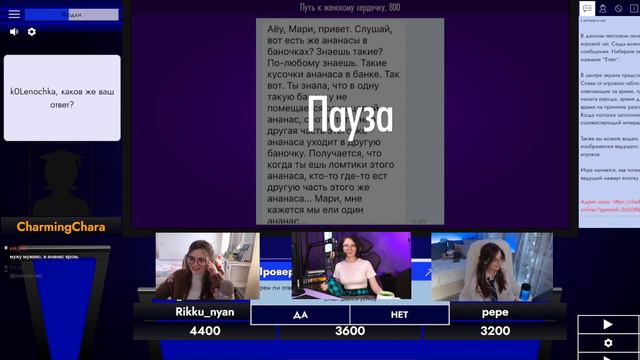 "СВОЯ ИГРА со стримерами - Женские штучки" k0Lenochka Rikku_nyan pepelnayaa смотреть онлайн