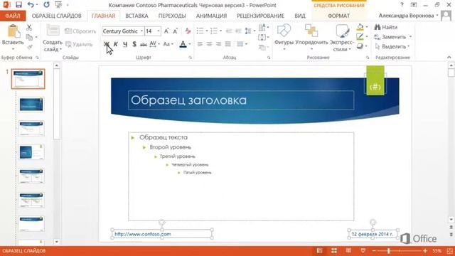 PowerPoint Изменение колонтитулов на образце слайдов смотреть онлайн