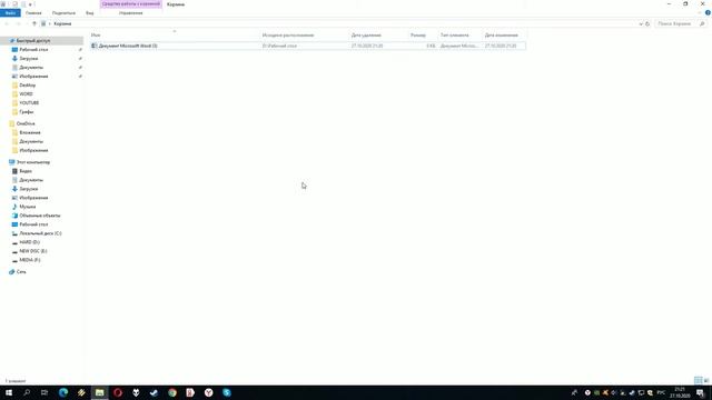 Как очистить корзину | Удалить удаленное из корзины смотреть онлайн