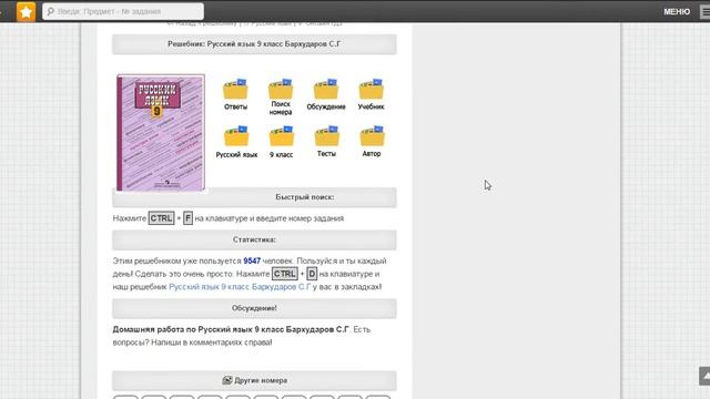 Русский язык 9 класс Бархударов смотреть онлайн