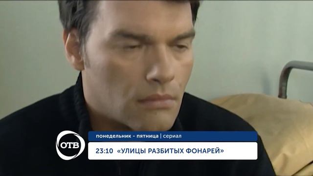 “Улицы разбитых фонарей“ анонс смотреть онлайн