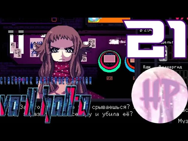 21 - ЛОРА УМЕРЛА! - Прохождение VA-11 Hall-A_ Cyberpunk Bartender Action смотреть онлайн