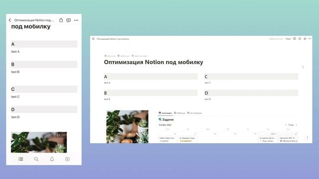 Как Оптимизировать Notion под Мобильные Устройства? смотреть онлайн