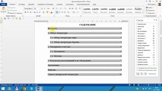 Word для начинающих Урок 9 Содержание документа смотреть онлайн