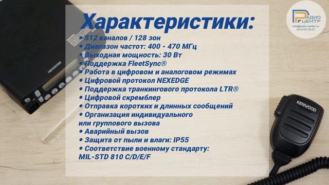 Kenwood NX-800 K2 - обзор цифровой NXDN автомобильной радиостанции | Радиоцентр смотреть онлайн