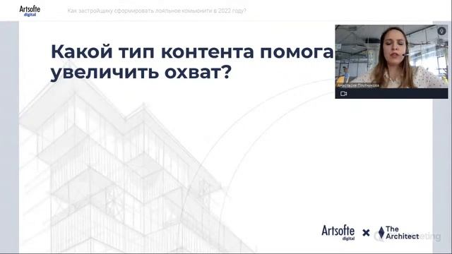 SMM для девелопера. Как застройщику сформировать лояльное комьюнити в 2022 году? смотреть онлайн