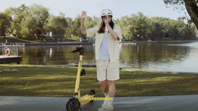 Одиночество на самокате — это безопасно смотреть онлайн