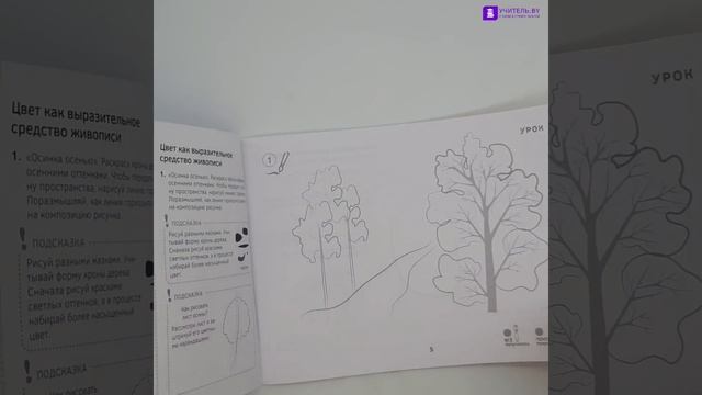 Изобразительное искусство. 2 класс. Альбом заданий