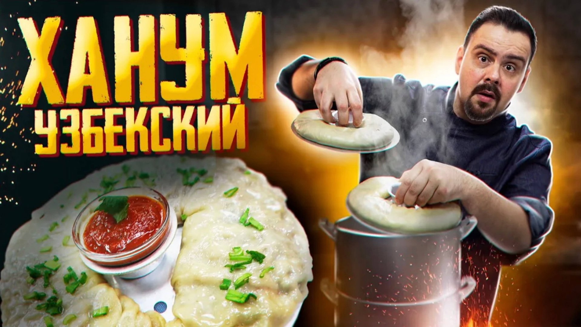 ХАНУМ | МАНТЫ для ленивых | с мясом и картошкой смотреть онлайн
