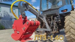 Захват лесной ЛТЗ-140 Леспромресурс (2024)