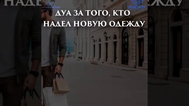 ДУА СВЯЗАННЫЕ С ОДЕЖДОЙ - Крепость Мусульманина 02 смотреть онлайн