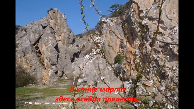 2016 03 Крым Д 3 А Никитская расщелина смотреть онлайн