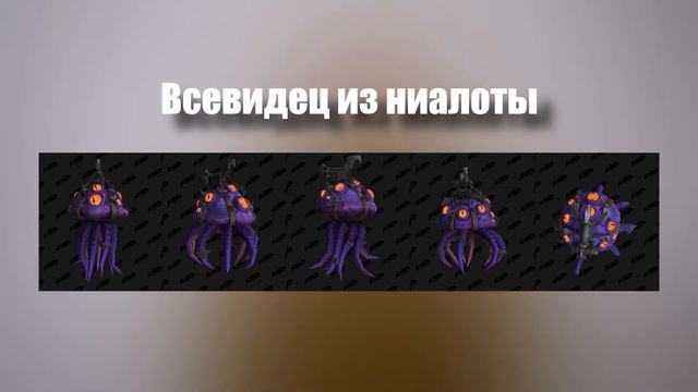 Как получить новых маунтов в патче 8.3 Видение нзота для World of Warcraft Battle for Azeroth смотреть онлайн