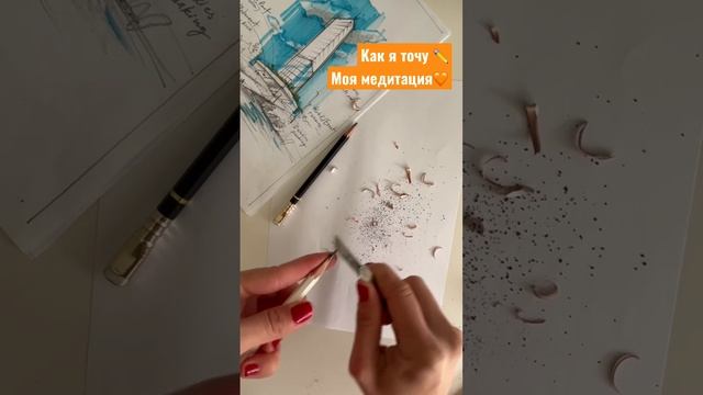 ✏️Как художник точит карандаши смотреть онлайн