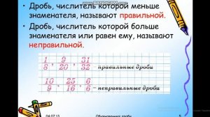 Обыкновенные дроби. 5 класс