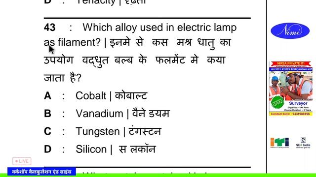ITI Workshop Calculation & Science || ⛔ आईटीआई परीक्षा 2023 के वर्कशॉप कैलकुलेशन के प्रश्न-उत्तर смотреть онлайн