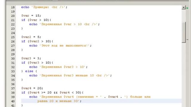 #7 [Условные операторы в PHP] урок курса по программированию смотреть онлайн