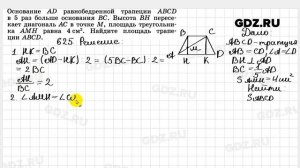№ 625 - Геометрия 7-9 класс Атанасян