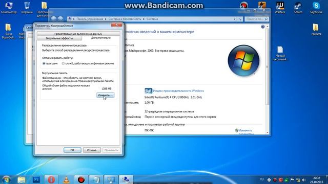 Как увеличить файл подкачки,ну или-же вертуальную память?#1Всё тут смотреть онлайн