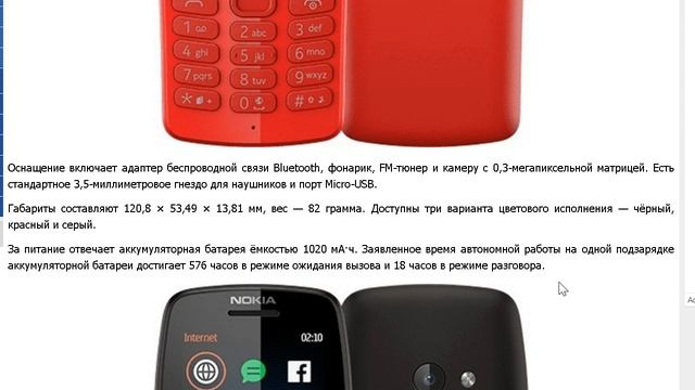 Nokia 210 Обзор, Характеристики, купить по цене со скидкой смотреть онлайн